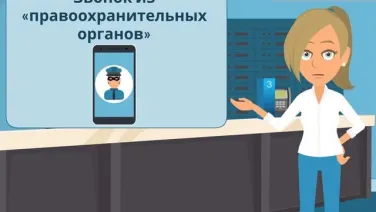 Осторожно, мошенники!