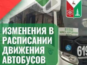 Изменяется время отправления муниципальных маршрутов