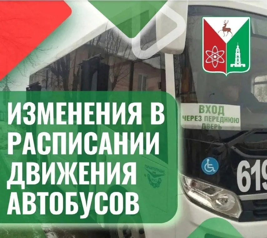 Изменяется время отправления муниципальных маршрутов