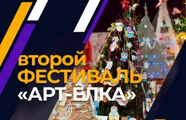 Видеозарисовка с фестиваля "Арт-елка" в Доме молодежи