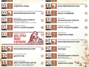 Кино под открытым небом, концерты на плавучей сцене, катания на аттракционах, игровые программы для детей и ретро-вечеринки.