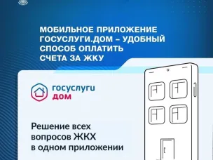 Сервис Госуслуги.Дом