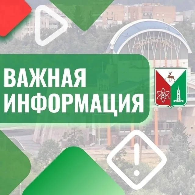 В следующие выходные в Сарове пройдут масштабные торжества, посвященные выпускному балу, Дню города и Дню молодежи. Организация праздников повлияет на движение транспорта.