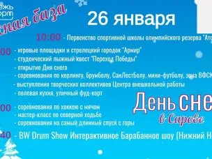 День снега отметим в эти выходные!