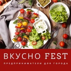 Открыт приём заявок на участие в фестивале «Вкусно Фест»!