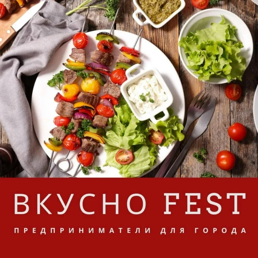Открыт приём заявок на участие в фестивале «Вкусно Фест»!