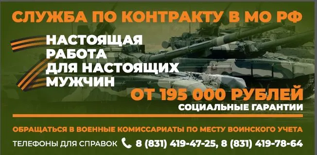 Служба по контракту в МО РФ