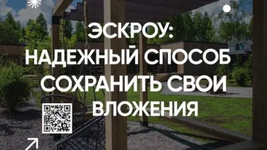 Строительство с эксроу