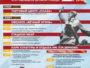 Афиша праздничных мероприятий ко Дню Победы в Сарове
