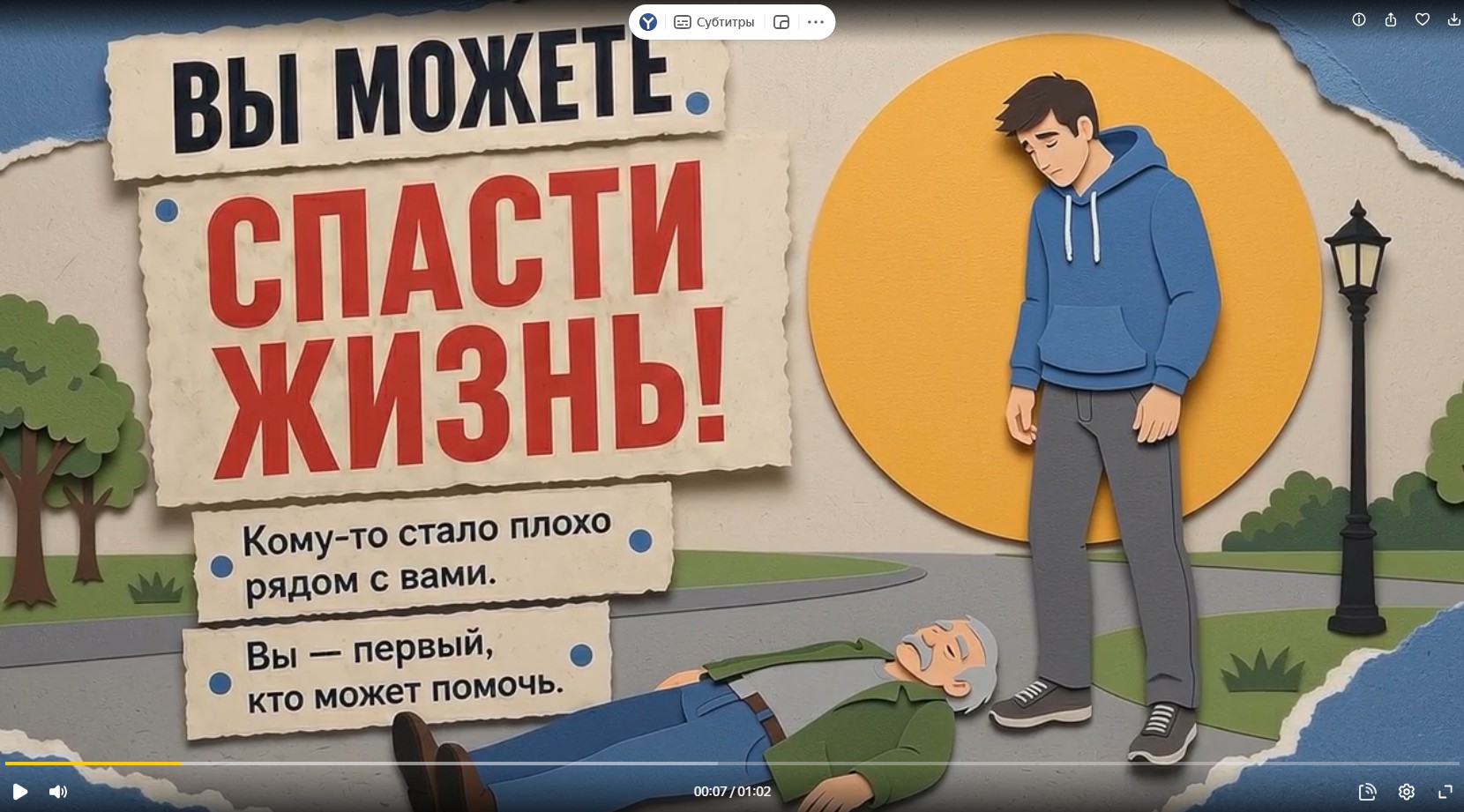 оказание первой помощи